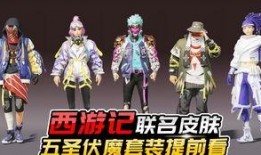 伏魔团皮肤爆料大全最新,全新角色与炫酷特效大揭秘